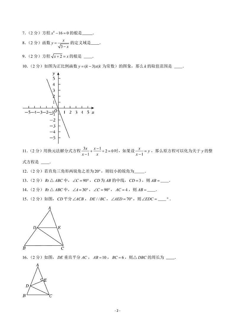 2023-2024学年上海市青浦一中八年级（上）期中数学试卷第2页