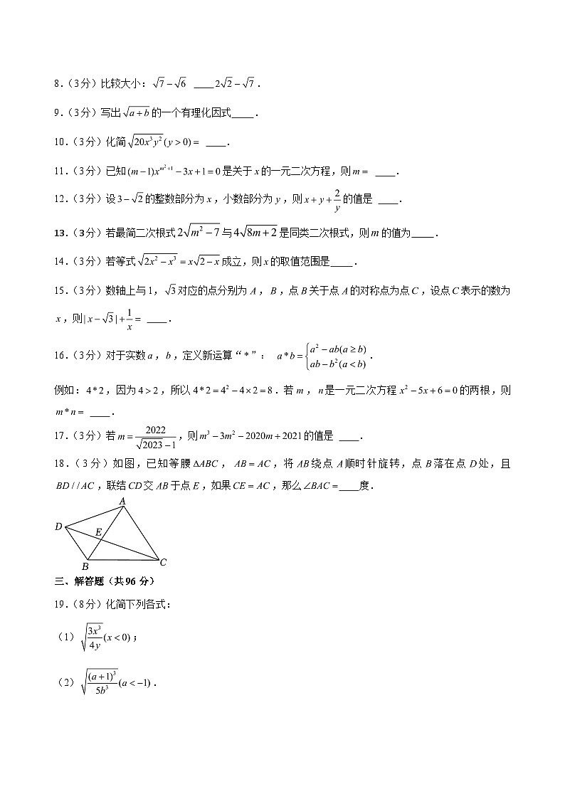 2024-2025学年上海市杨浦区存志学校八年级（上）段测数学试卷（10月份）（含解析）第2页