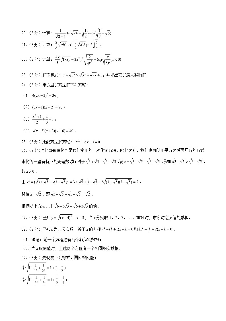 2024-2025学年上海市杨浦区存志学校八年级（上）段测数学试卷（10月份）（含解析）第3页