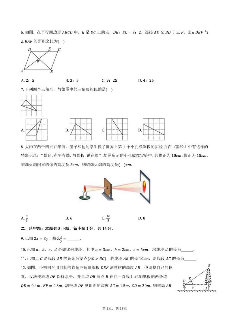 2024～2025学年北京市顺义区仁和中学九年级（上）月考数学试卷（10月份）（含答案）第2页
