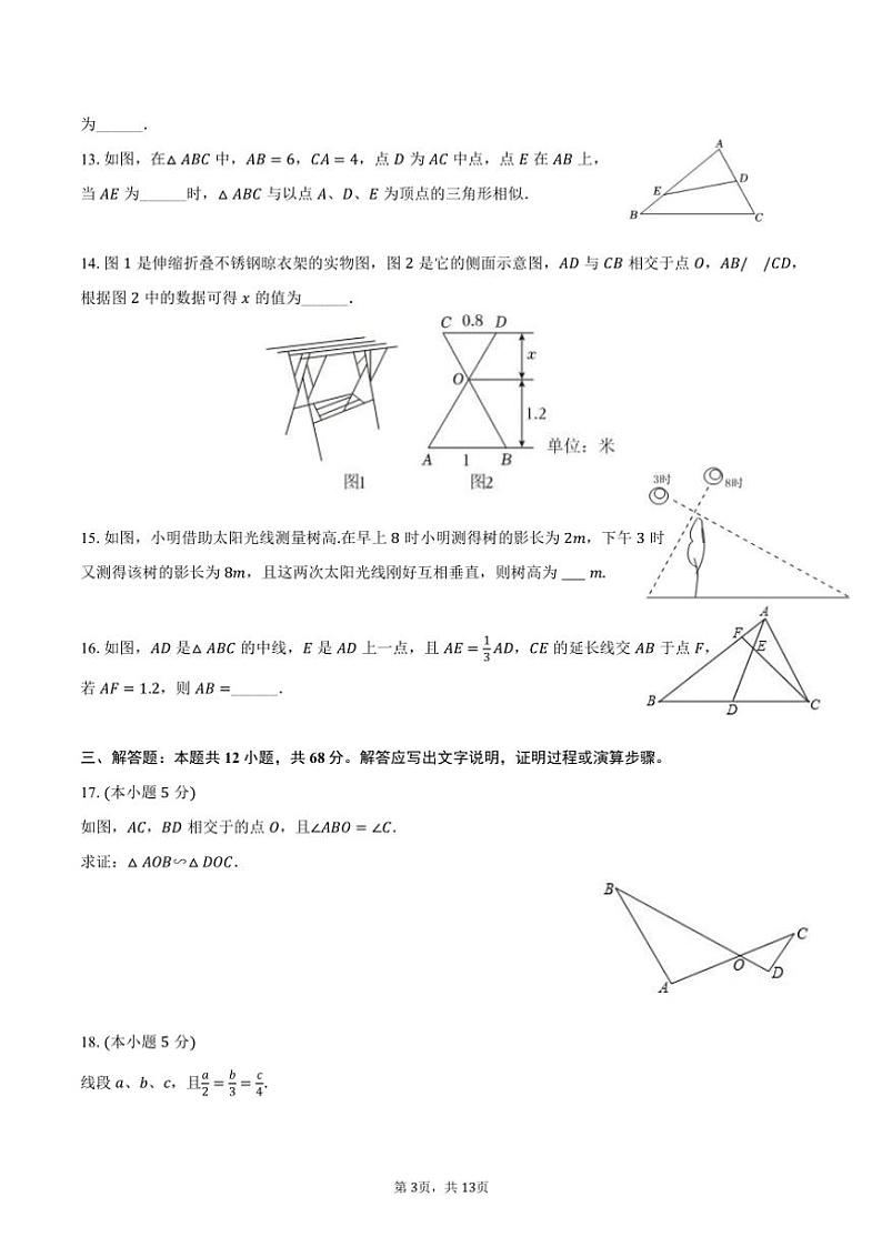 2024～2025学年北京市顺义区仁和中学九年级（上）月考数学试卷（10月份）（含答案）第3页