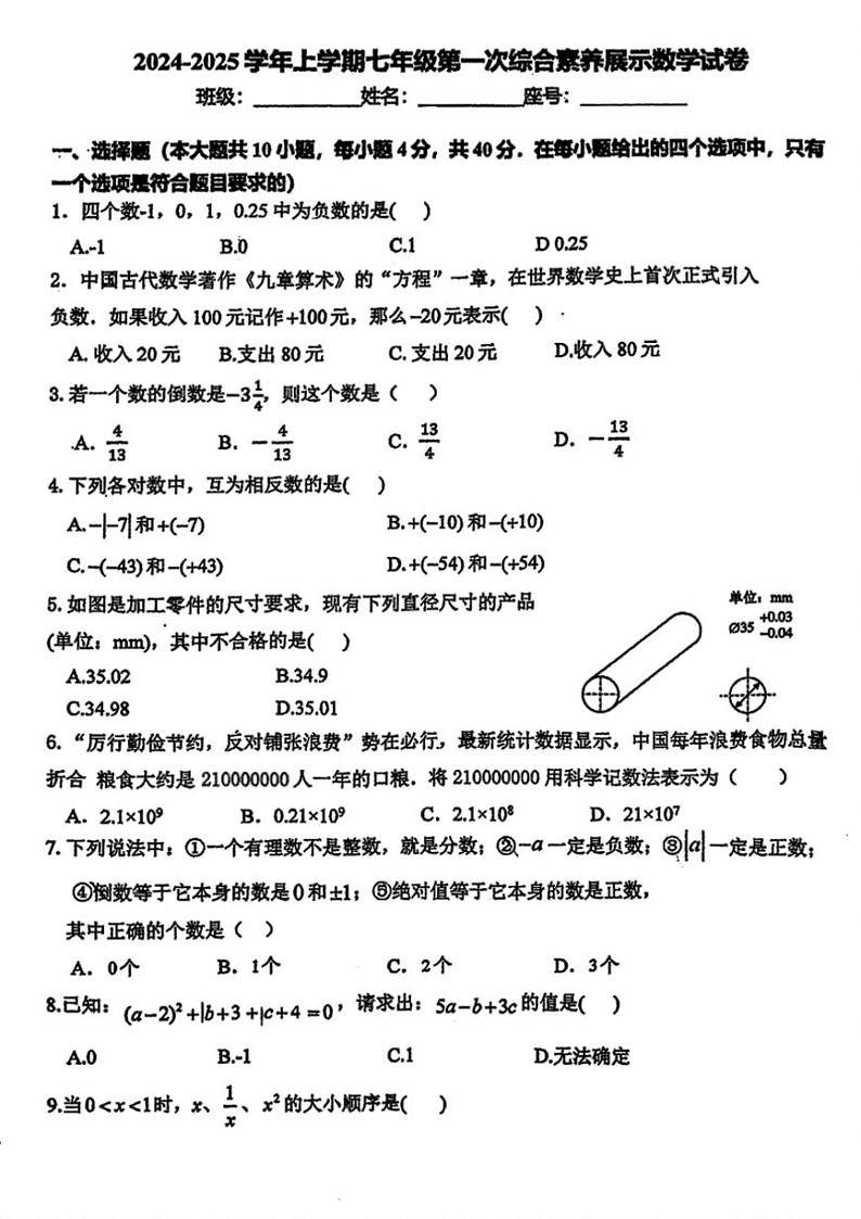 福建省莆田市秀屿区毓英中学2024～2025学年七年级上学期10月月考数学试卷（含答案）01