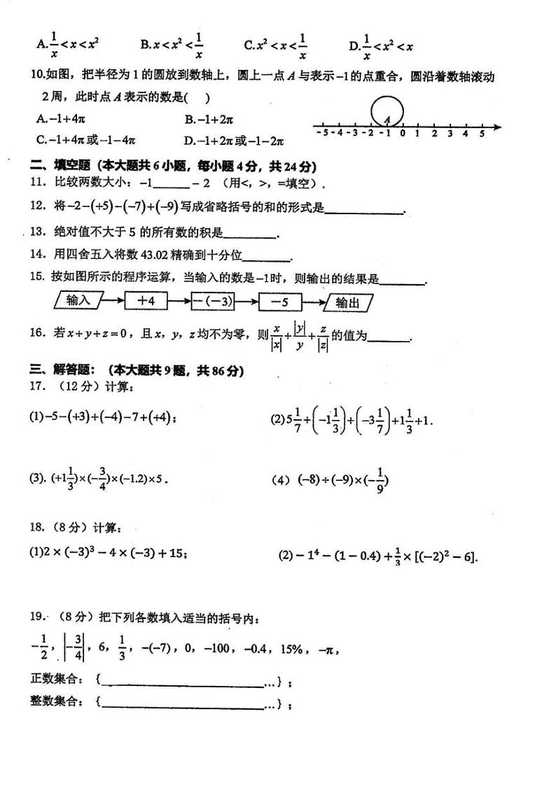 福建省莆田市秀屿区毓英中学2024～2025学年七年级上学期10月月考数学试卷（含答案）02