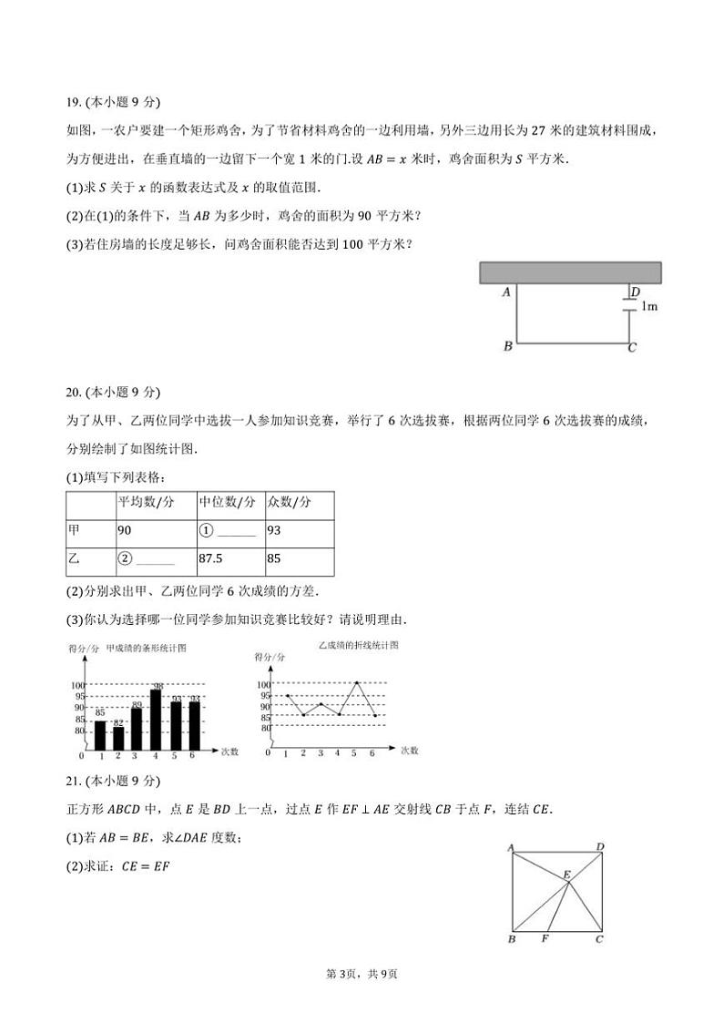 2024～2025学年广东省惠州市惠阳区华南师大附属学校九年级（上）第一次月考数学试卷（含答案）第3页