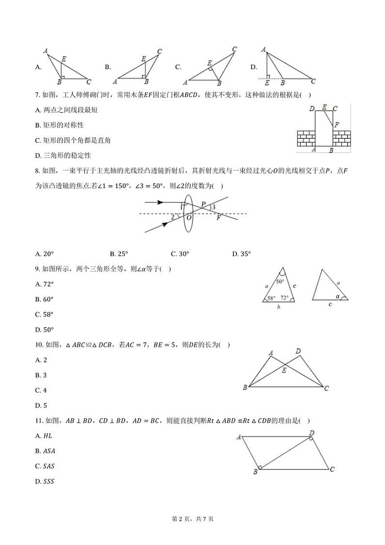 2024～2025学年四川省绵阳市涪城区八年级（上）月考数学试卷（10月份）（含答案）第2页