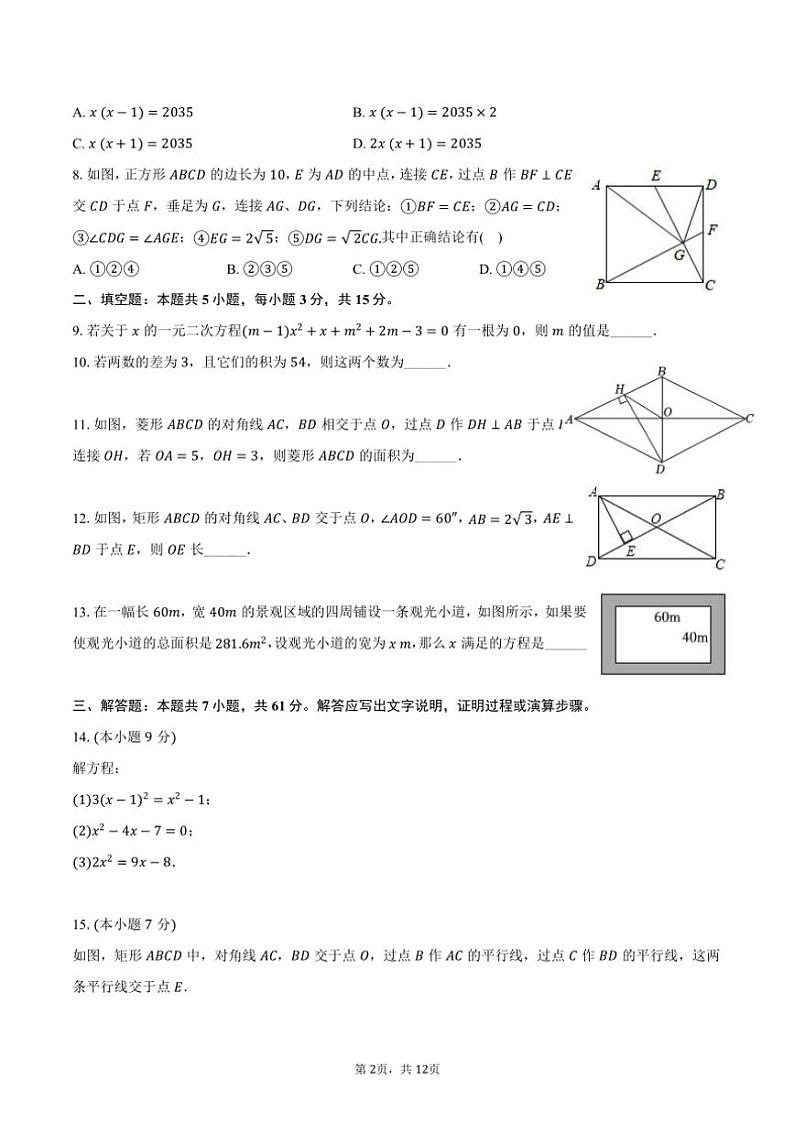 2024～2025学年山东省青岛市城阳六中九年级（上）月考数学试卷（10月份）（含答案）第2页