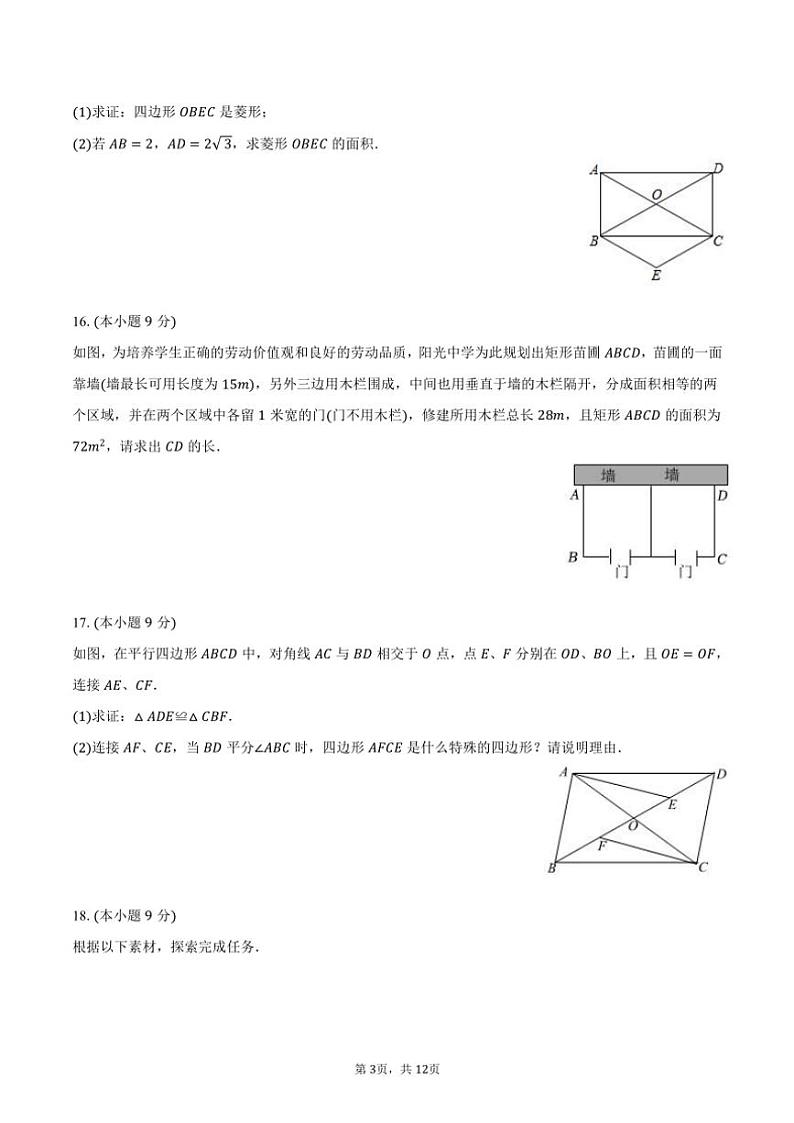 2024～2025学年山东省青岛市城阳六中九年级（上）月考数学试卷（10月份）（含答案）第3页