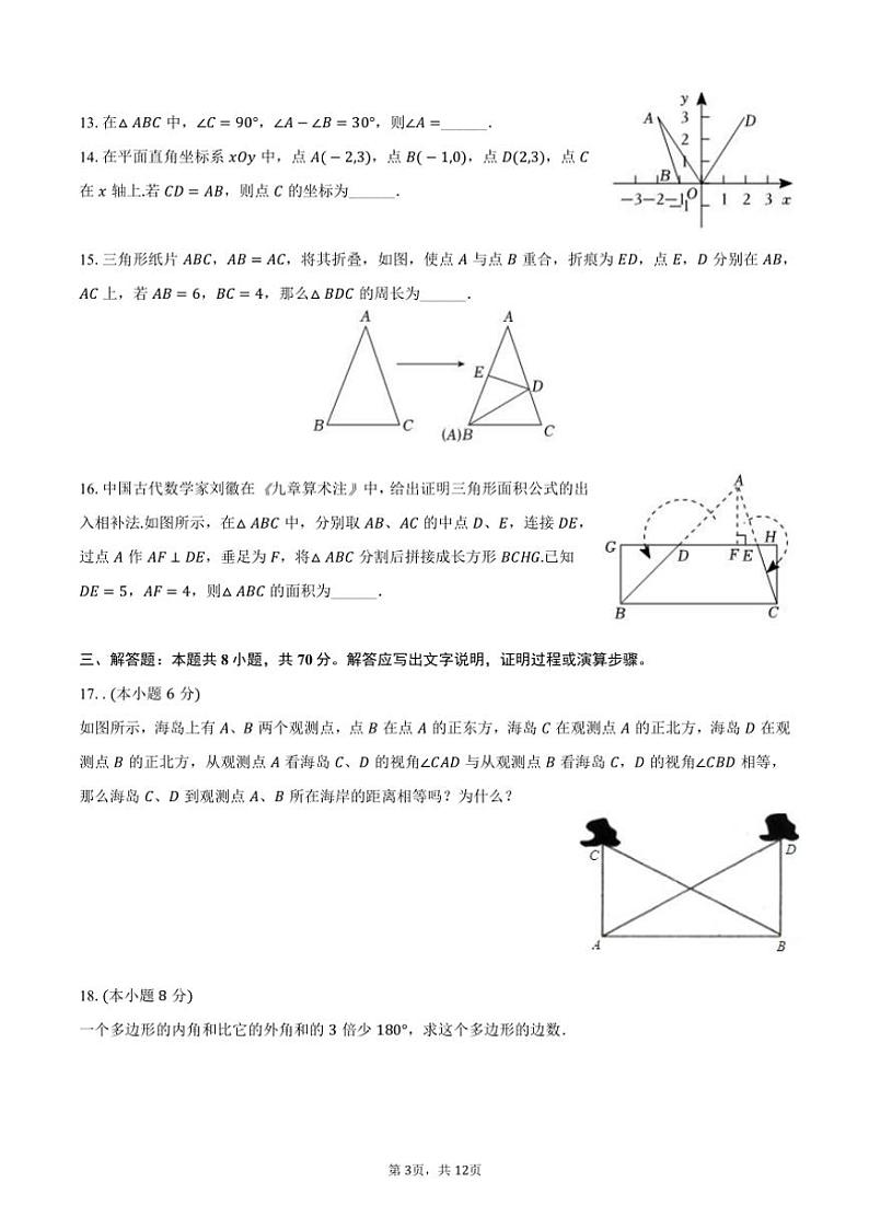 2024～2025学年福建省厦门市同安一中附属学校八年级（上）第一次段考月考数学试卷（含答案）03