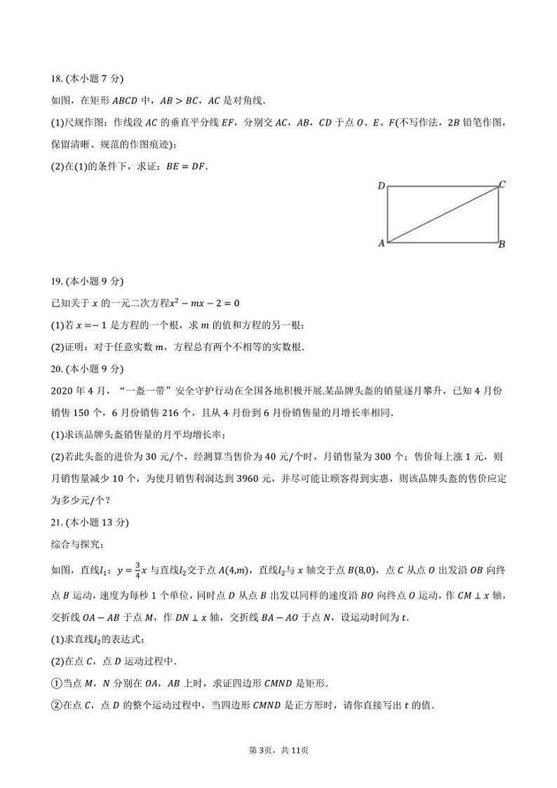2024～2025学年广东省佛山市南海区九年级（上）第一次调研月考数学试卷（含答案）第3页