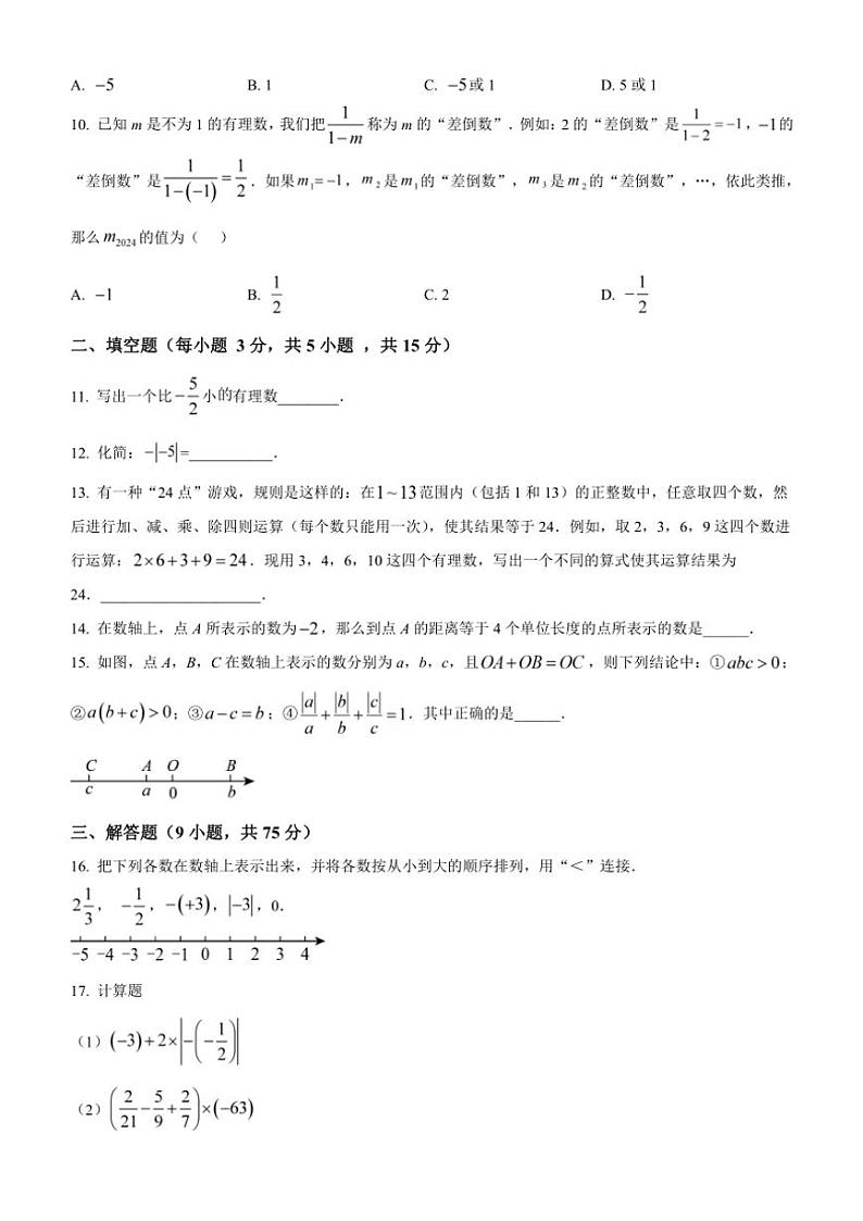 湖北省潜江市2024～2025学年人教版七上10月数学试题（含答案）02