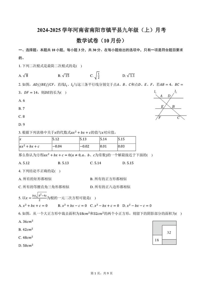 2024～2025学年河南省南阳市镇平县九年级（上）月考数学试卷（10月份）（含答案）01