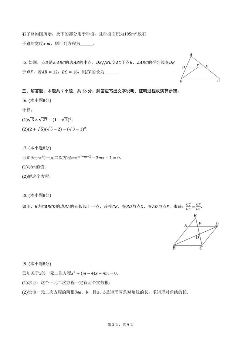 2024～2025学年河南省南阳市镇平县九年级（上）月考数学试卷（10月份）（含答案）03