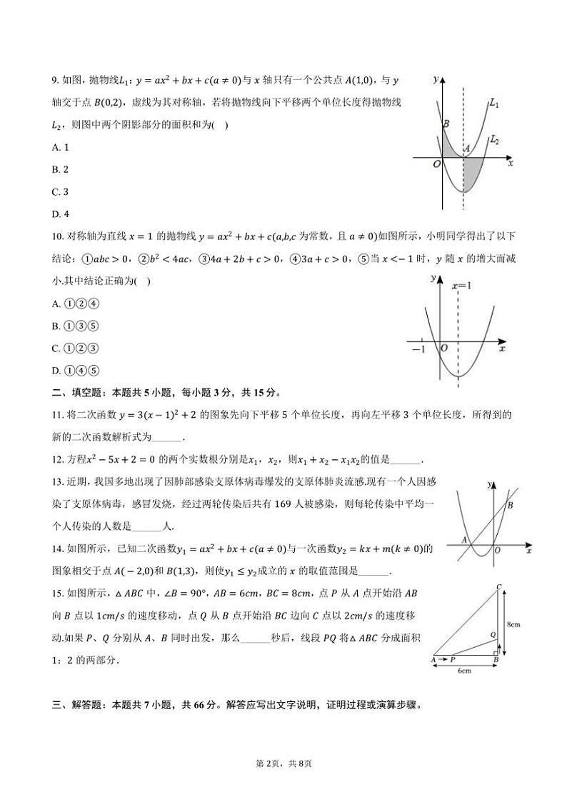 2024～2025学年广东省惠州五中九年级（上）第一次月考数学试卷（含答案）02