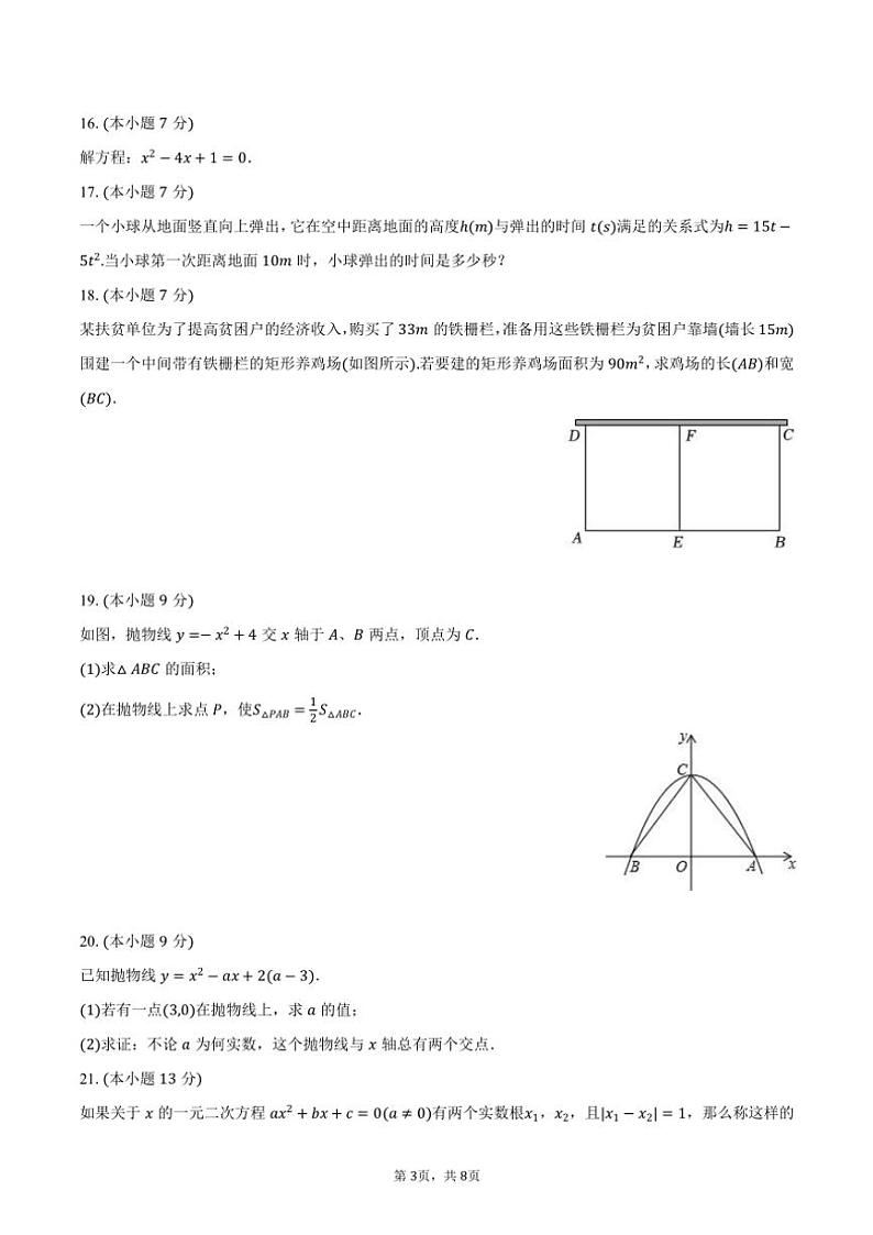 2024～2025学年广东省惠州五中九年级（上）第一次月考数学试卷（含答案）03