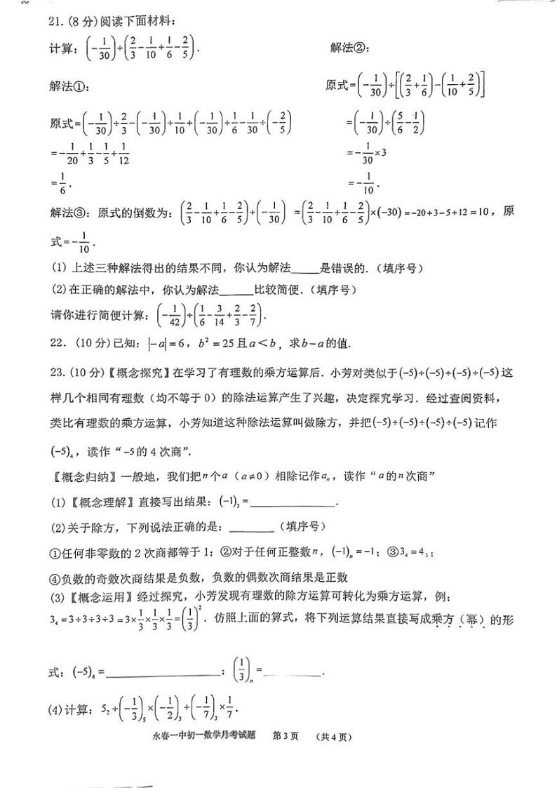 福建省泉州市永春第一中学2024～2025学年七年级上学期10月月考数学试题（含答案）第3页