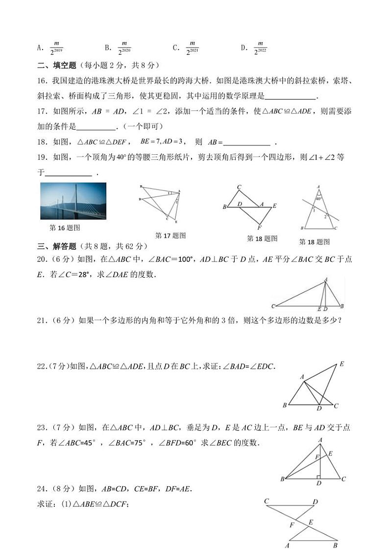 云南省保山市隆阳区保山市智源初级中学2024～2025学年八年级上学期10月月考数学试题（含答案）03