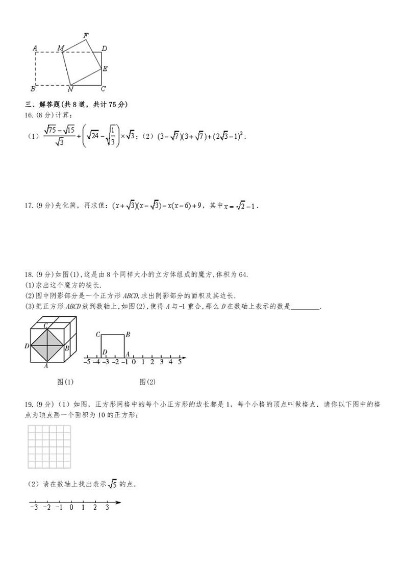 河南省郑州市2024～～2025学年北师大版八年级数学上册第一次月考试卷（B）（含答案）第3页