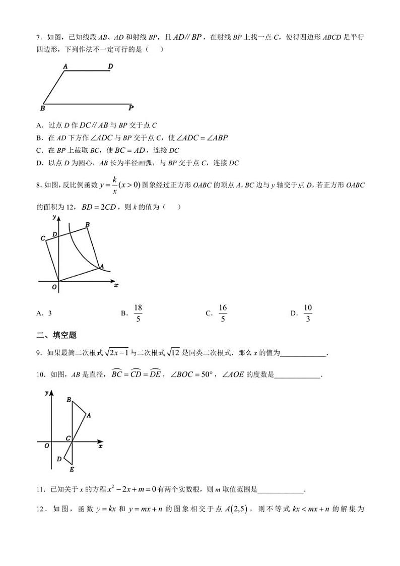 吉林省长春市朝阳区吉林省第二实验学校2024～2025学年九年级上学期第二次月考数学试题（六三制）（含答案）第2页