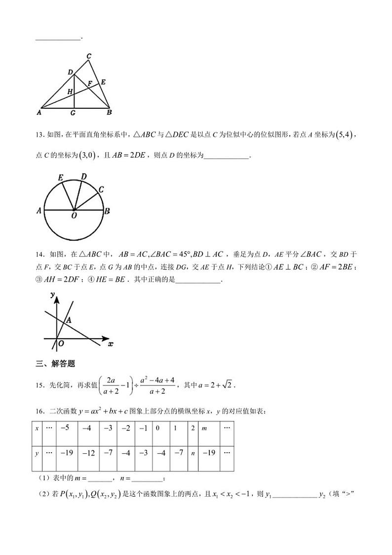 吉林省长春市朝阳区吉林省第二实验学校2024～2025学年九年级上学期第二次月考数学试题（六三制）（含答案）第3页