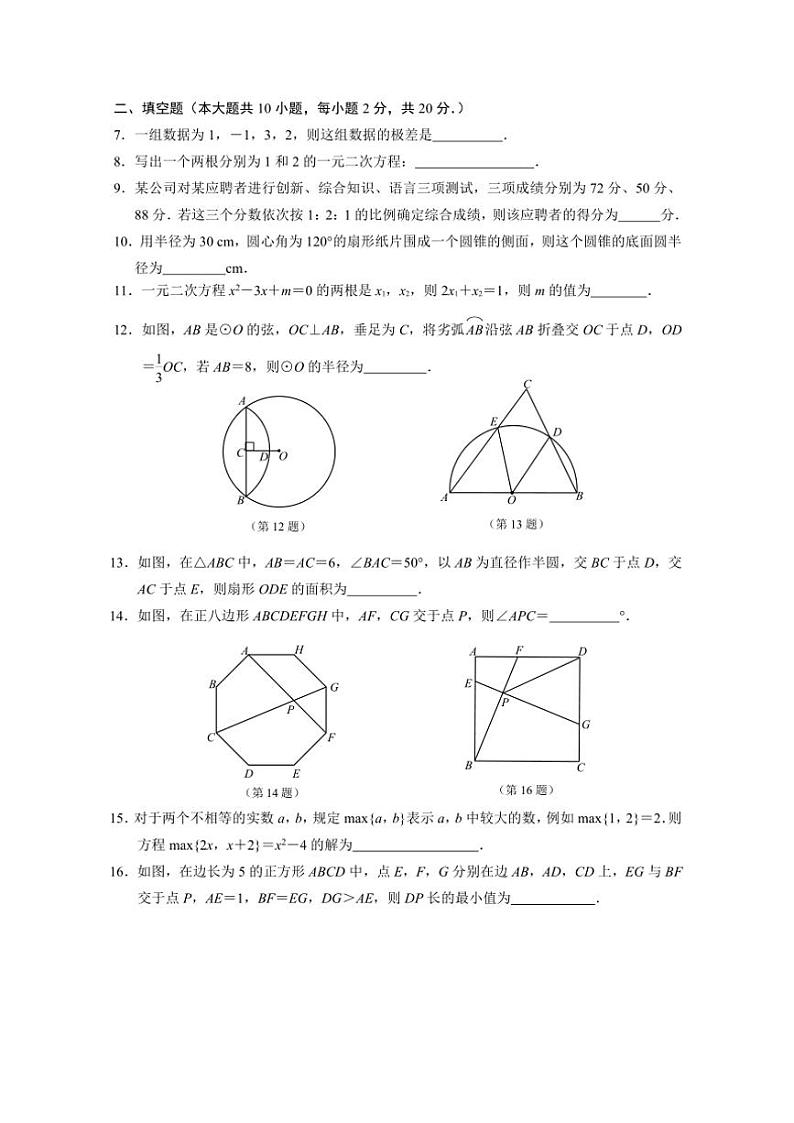 江苏省南京市联合体2024～2025学年九年级上学期期中学情分析练习数学试卷（含答案）第2页