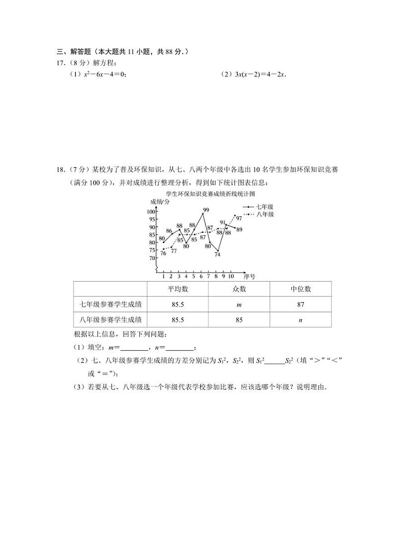 江苏省南京市联合体2024～2025学年九年级上学期期中学情分析练习数学试卷（含答案）第3页