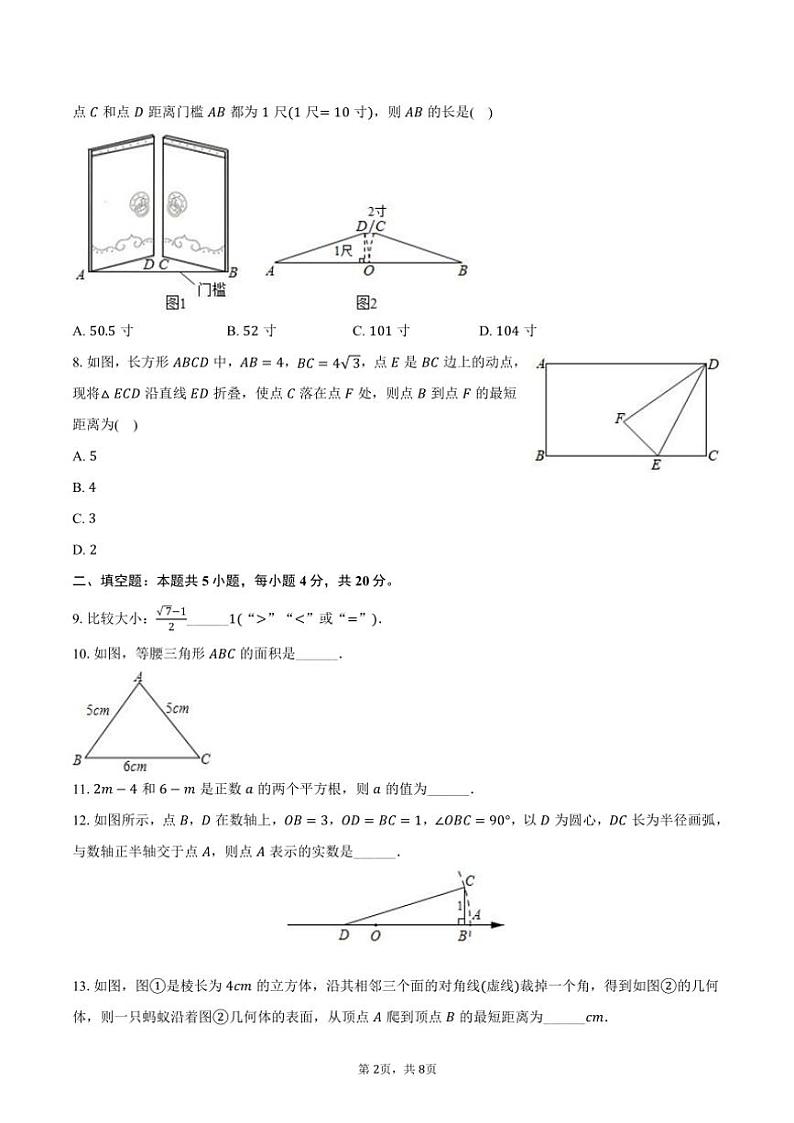 2024～2025学年山东省青岛市崂山实验学校八年级（上）月考数学试卷（10月份）（含答案）第2页