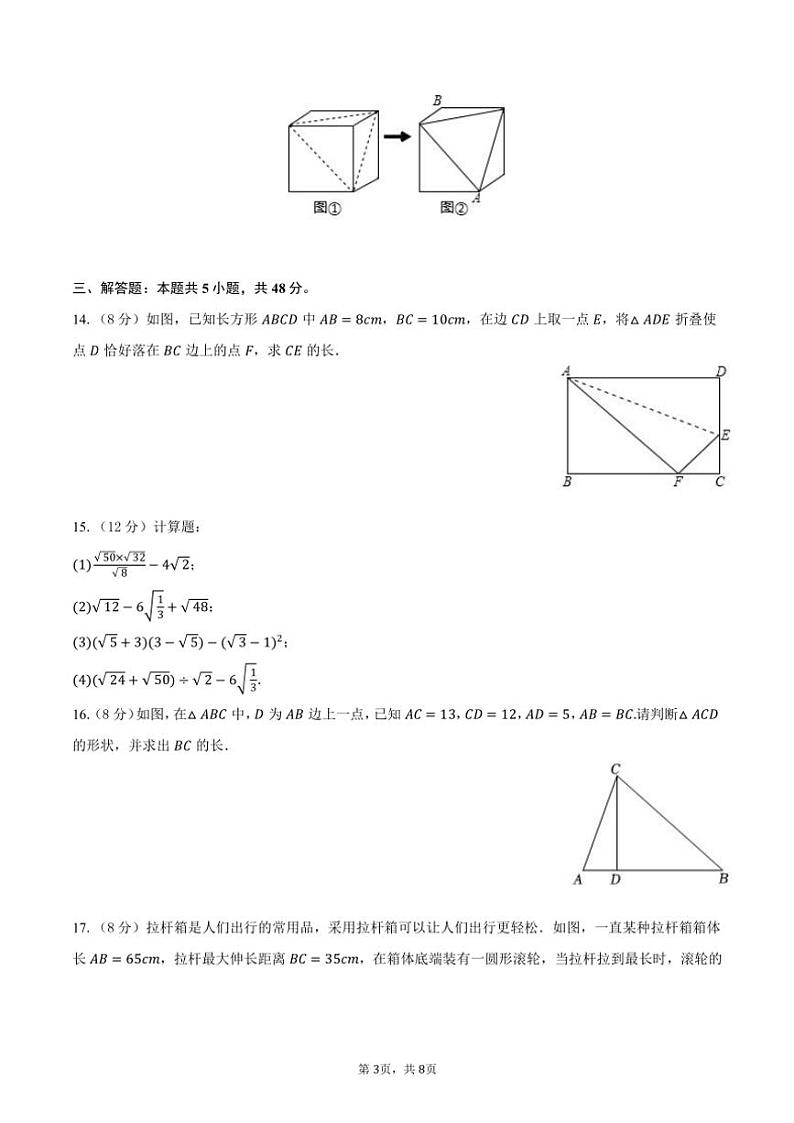 2024～2025学年山东省青岛市崂山实验学校八年级（上）月考数学试卷（10月份）（含答案）第3页