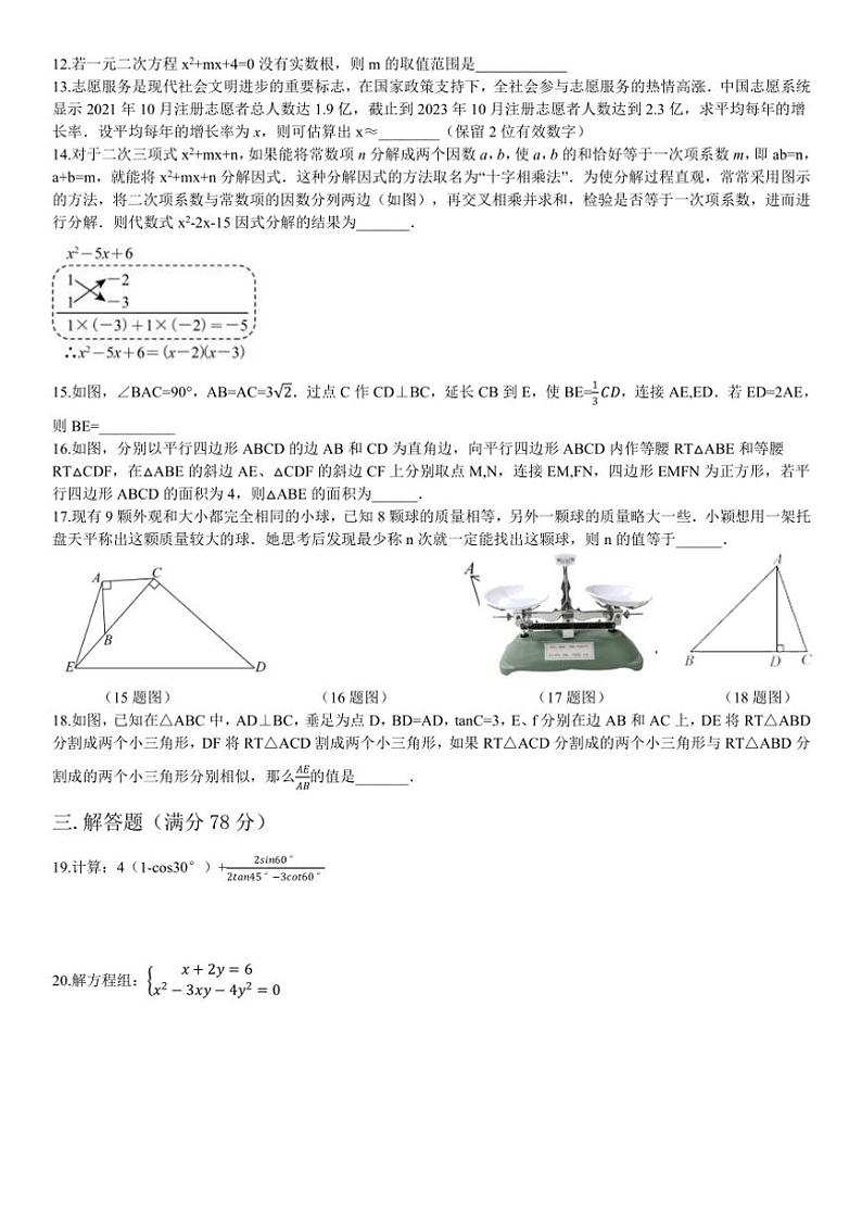 上海市徐汇区上海市南洋模范中学2024～2025学年九年级上学期10月月考数学试题（含答案）第2页