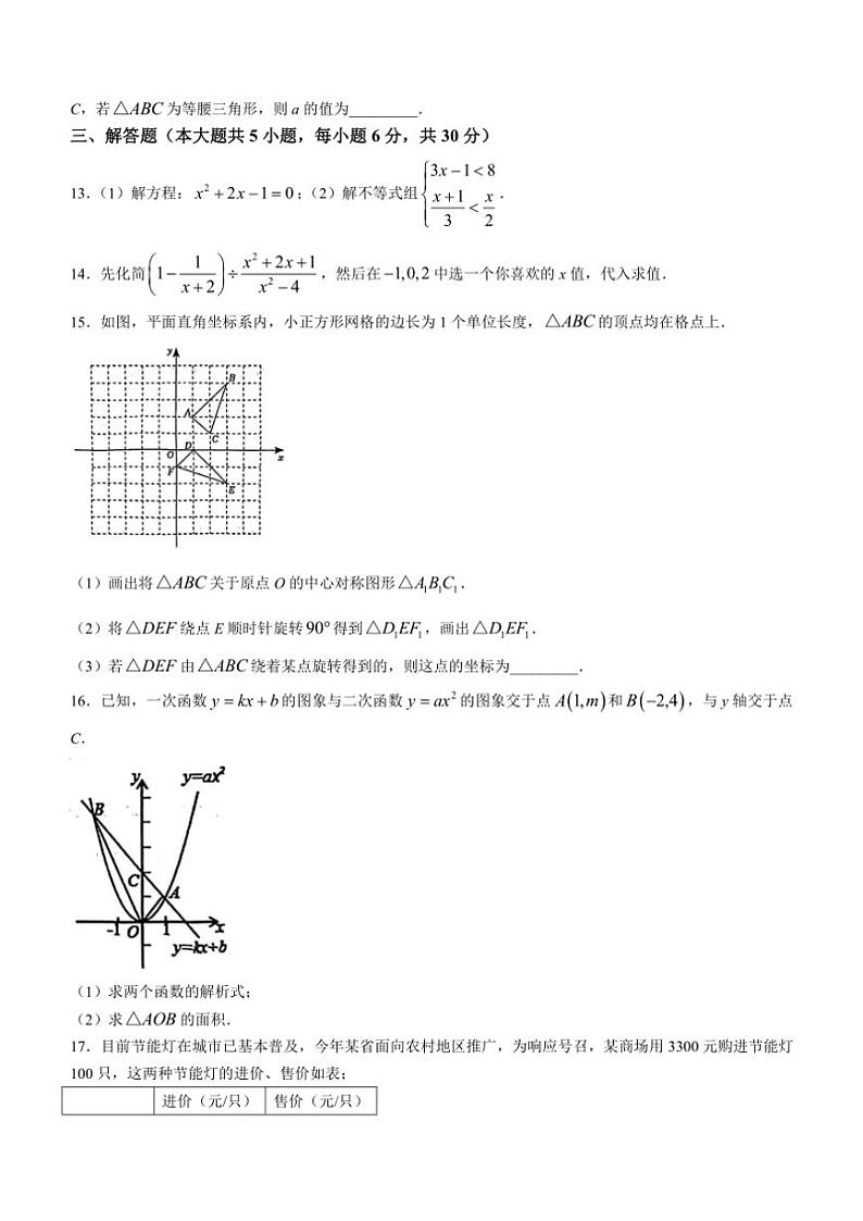 江西省南昌市东湖区江西育华学校2024～2025学年九年级上学期数学素养月考测试卷（含答案）第3页