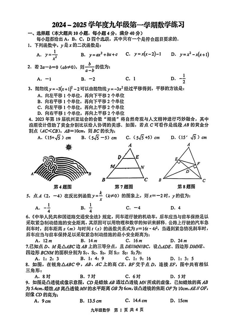 2024～2025学年安徽省合肥五十中西校九年级（上）期中数学试卷（无答案）第1页