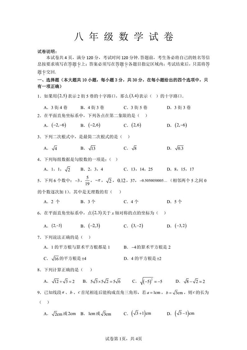 广东省佛山市南海区瀚文外国语学校2024～2025学年八年级上学期第一次月考数学试卷（无答案）第1页