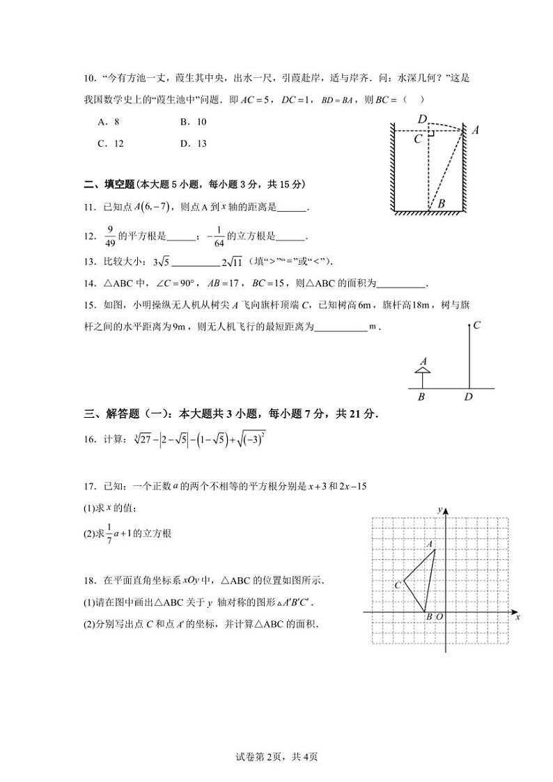 广东省佛山市南海区瀚文外国语学校2024～2025学年八年级上学期第一次月考数学试卷（无答案）第2页