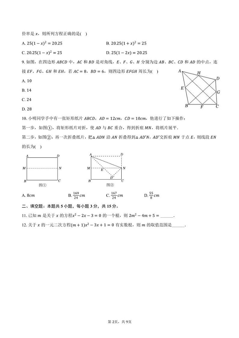2024～2025学年广东省深圳市宝安区富源学校九年级（上）第一次月考数学试卷（含答案）02