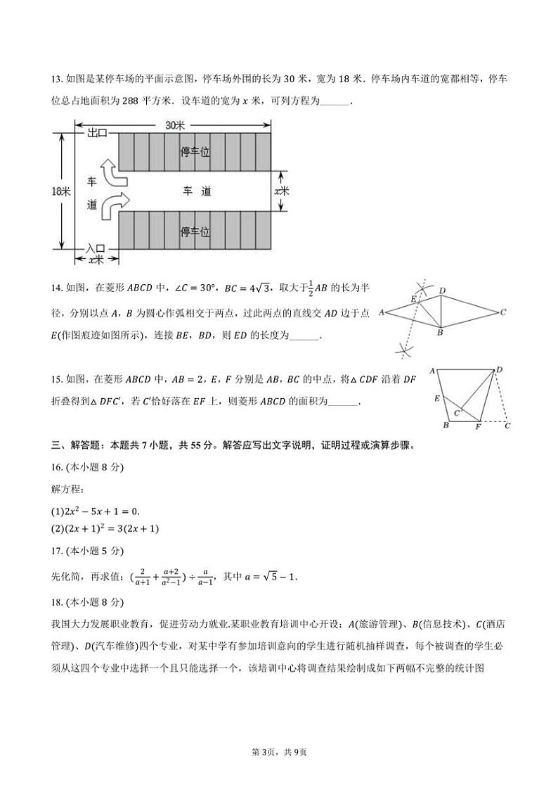 2024～2025学年广东省深圳市宝安区富源学校九年级（上）第一次月考数学试卷（含答案）03