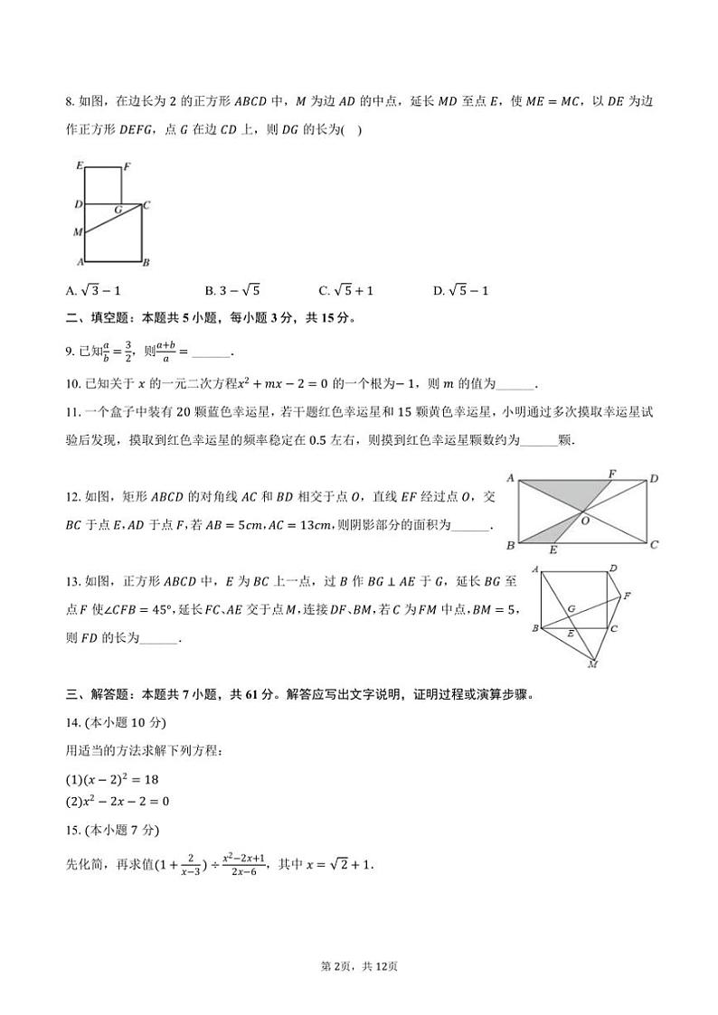 2024～2025学年广东省深圳市龙岗区同心实验学校九年级（上）月考数学试卷（10月份）（含答案）02