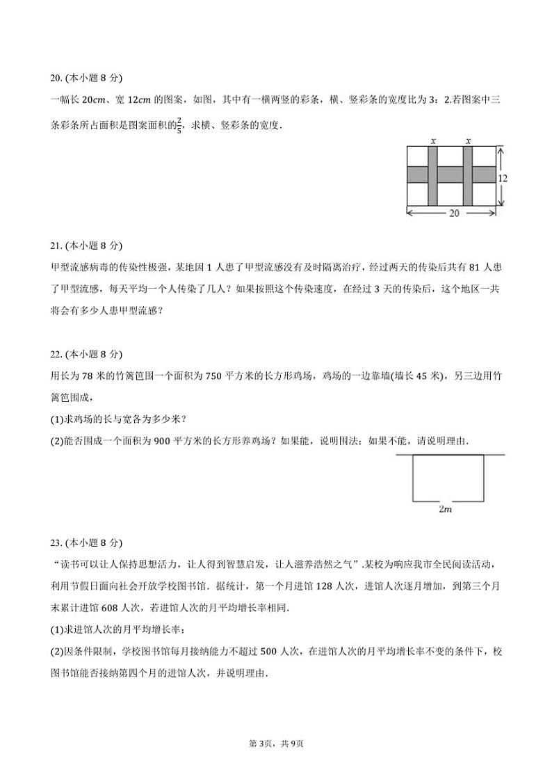 2024～2025学年湖北省襄阳市襄州九中九年级（上）月考数学试卷（9月份）（含答案）第3页