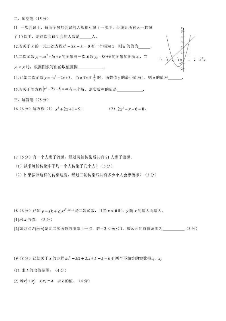 湖北省黄石市大冶市还地桥镇教联体2024～2025学年九年级上学期10月月考数学试题（无答案）第2页