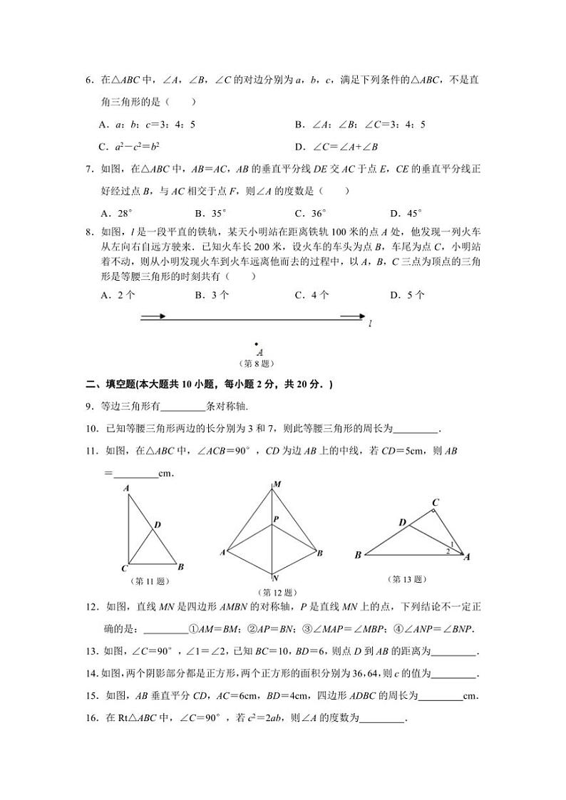 江苏省南京市江宁区2024～2025学年上学期八年级期中学情分析练习数学卷（含答案）第2页