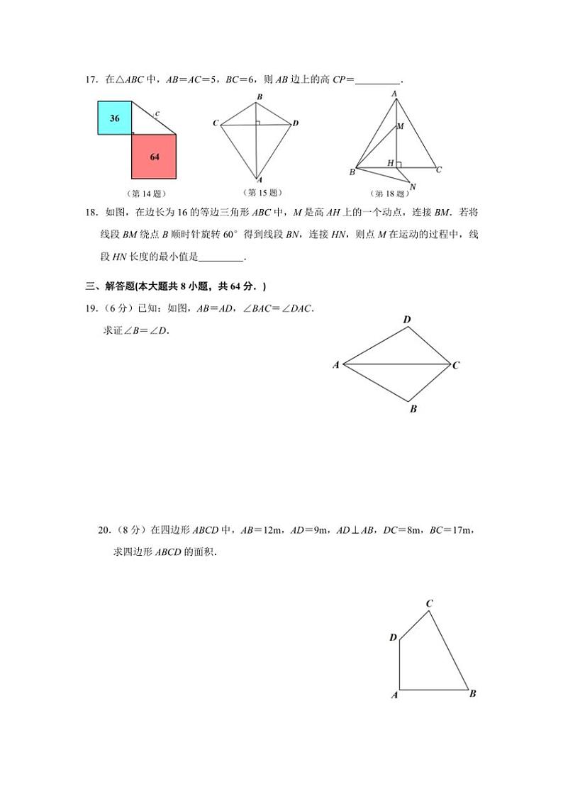江苏省南京市江宁区2024～2025学年上学期八年级期中学情分析练习数学卷（含答案）第3页