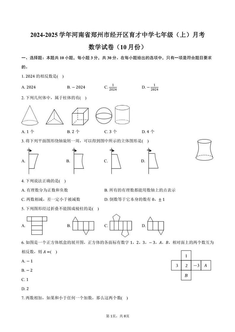 2024～2025学年河南省郑州市经开区育才中学七年级（上）月考数学试卷（10月份）（含答案）第1页