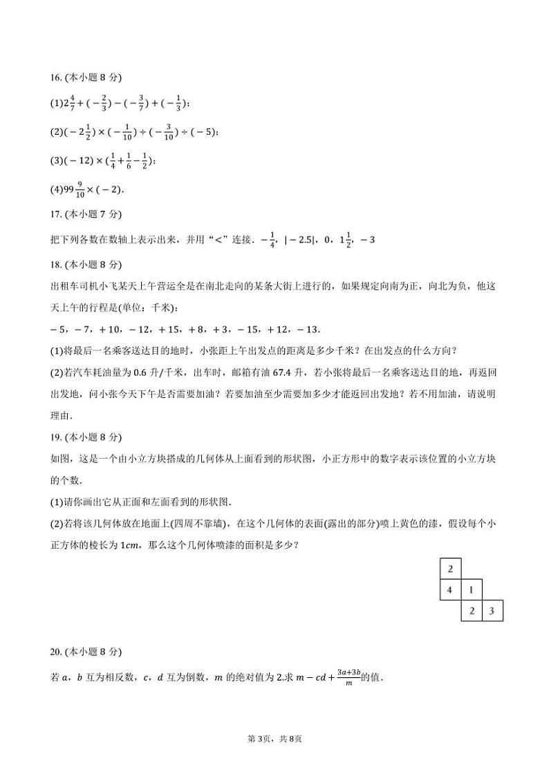 2024～2025学年河南省郑州市经开区育才中学七年级（上）月考数学试卷（10月份）（含答案）第3页