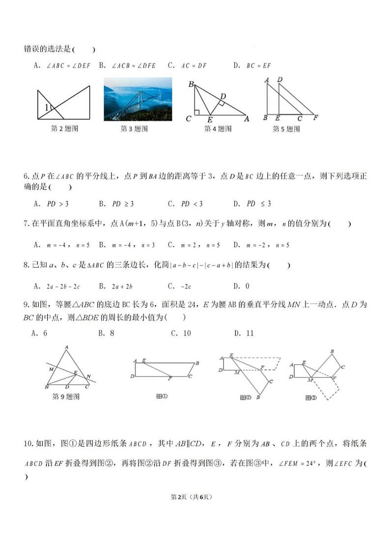 2023～2024学年贵州省遵义市航天实验中学八年级（上）期中数学试卷（无答案）02