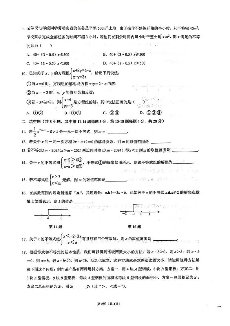 2024～2025学年山东省东营市先智学校七年级（上）第一次月考数学试卷（五四学制）（无答案）第2页