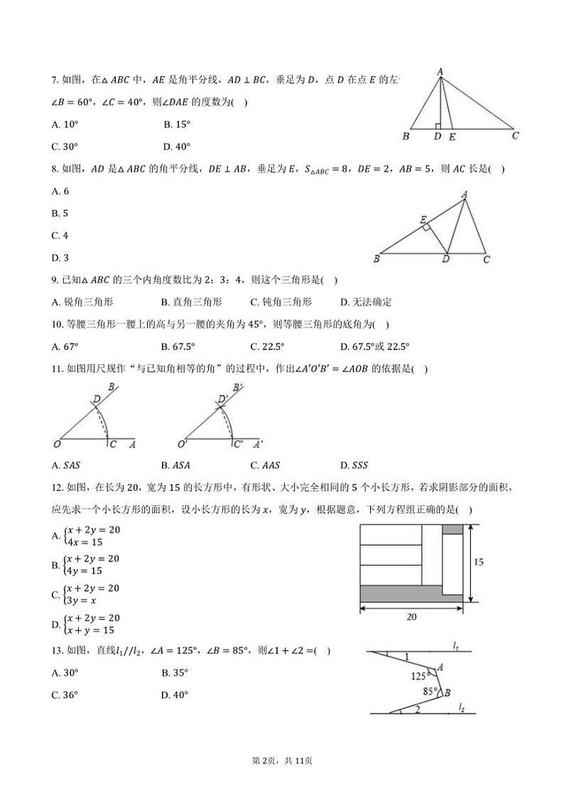 2024～2025学年云南省昆明二中八年级（上）月考数学试卷（10月份）（含答案）第2页