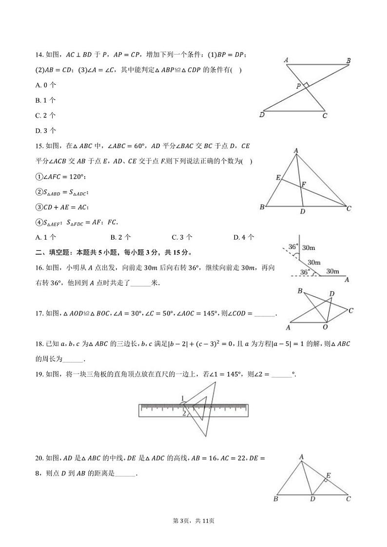 2024～2025学年云南省昆明二中八年级（上）月考数学试卷（10月份）（含答案）第3页