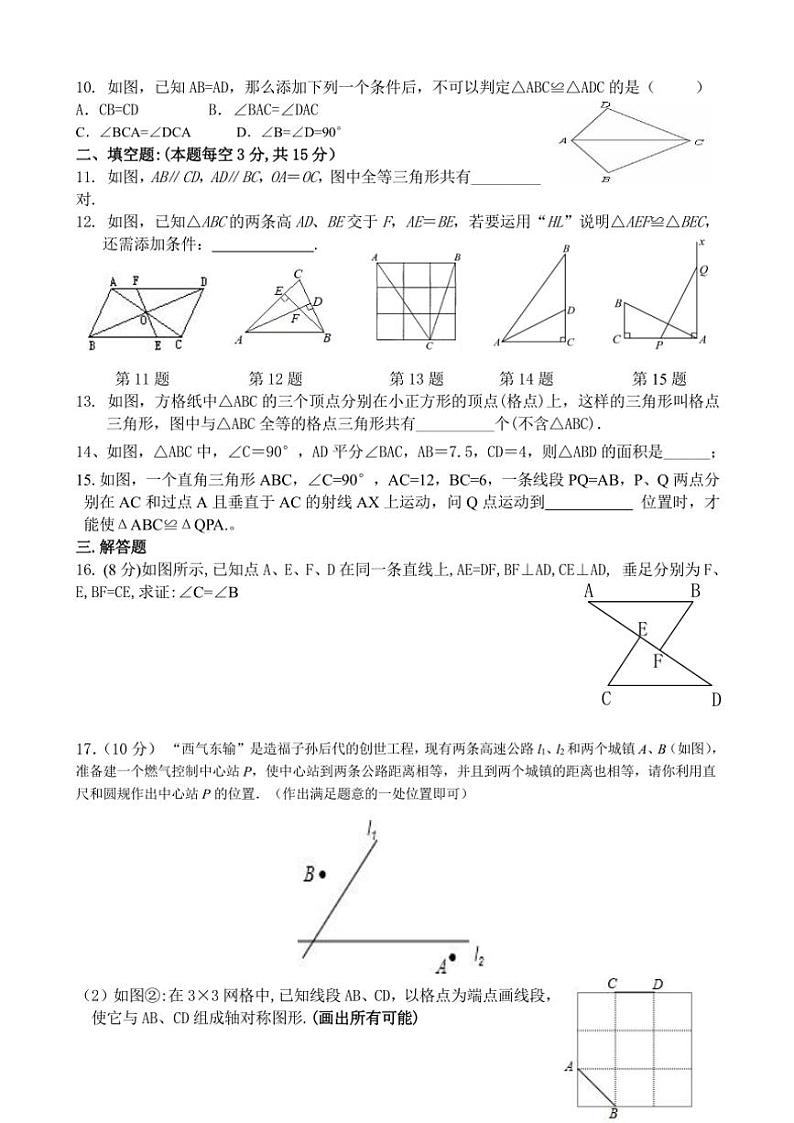 江苏省常州市武进区人民路初级中学2023～2024学年八年级上学期数学第一次月考试卷(无答案)第2页