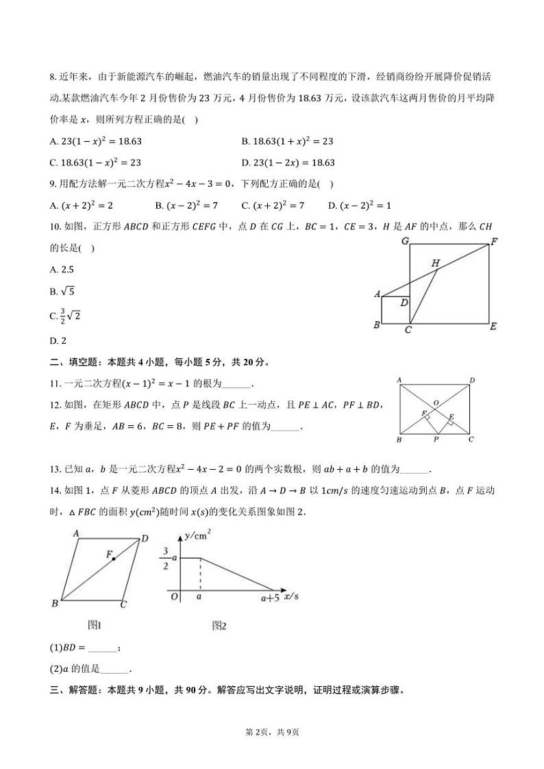 2024～2025学年安徽省宿州市埇桥区宿城一中九年级（上）第一次月考数学试卷（含答案）02