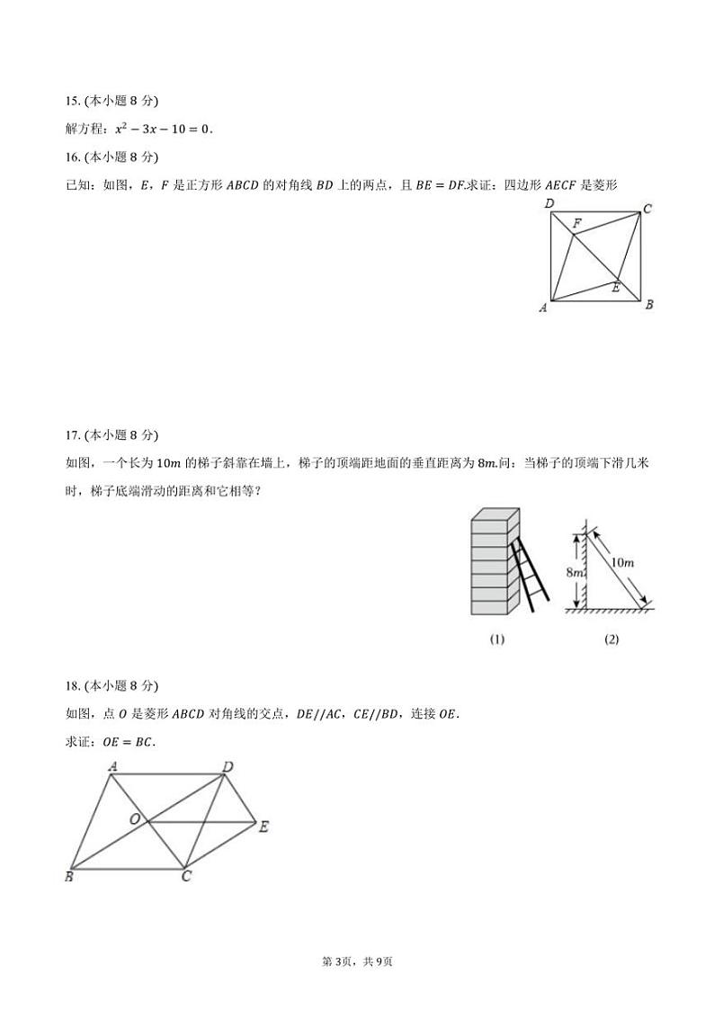2024～2025学年安徽省宿州市埇桥区宿城一中九年级（上）第一次月考数学试卷（含答案）03