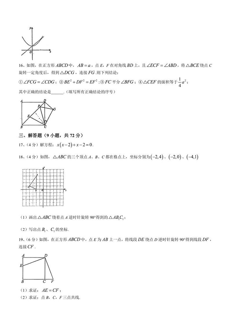 广东省广州市海珠区绿翠现代实验学校2023～2024学年上学期九年级数学期中综合练习卷(无答案)第3页