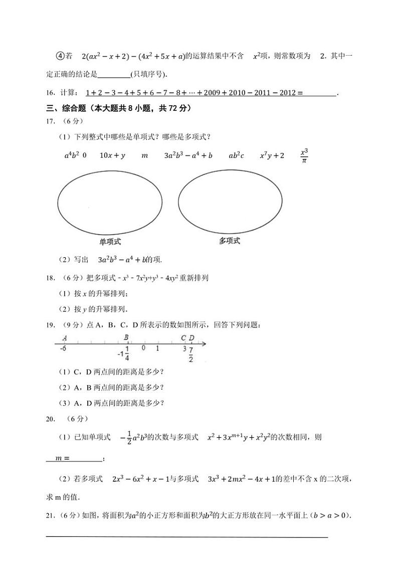 人教版2024～2025七年级上册期中全真模拟数学卷（原卷版+解析版）第3页